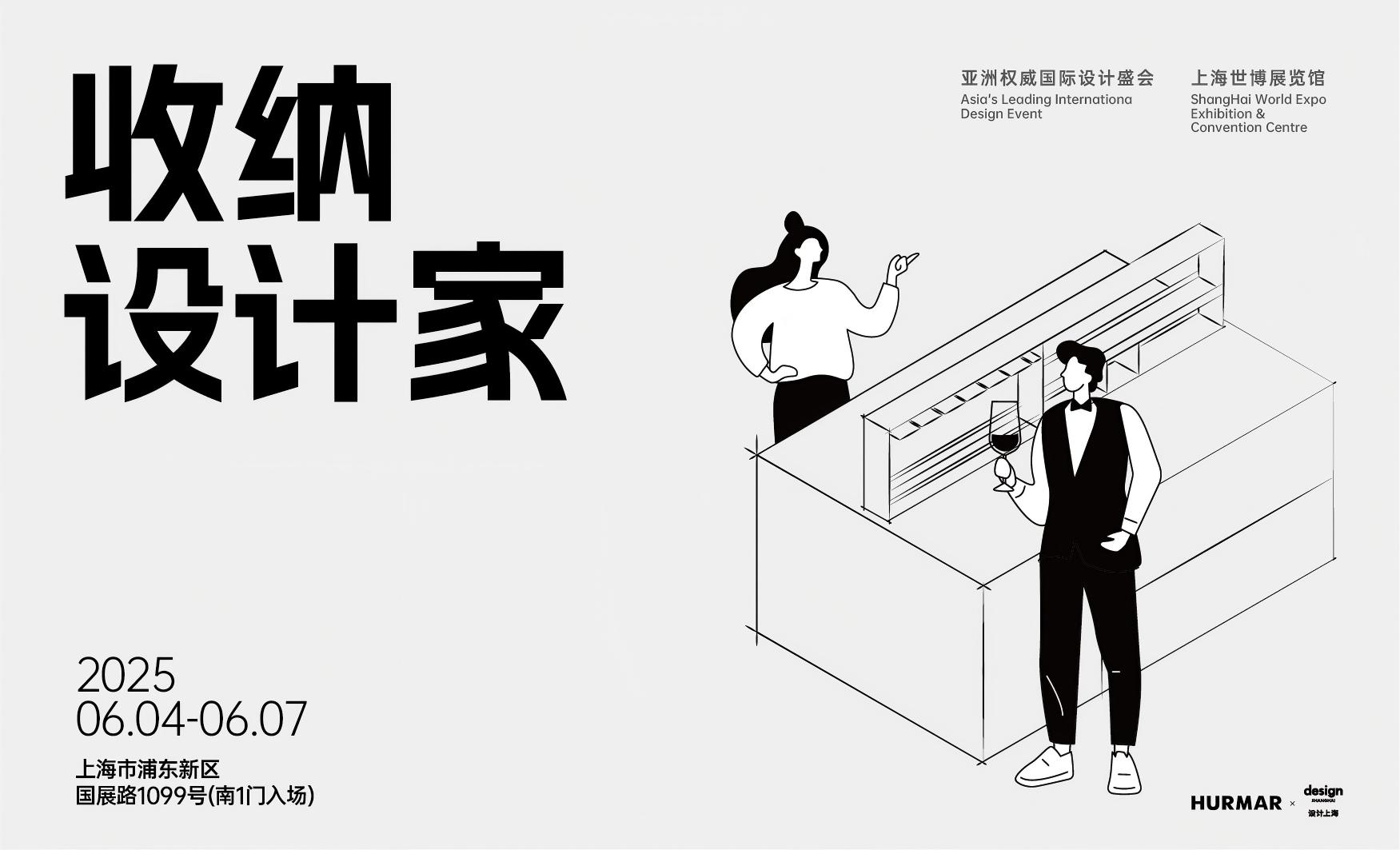 HURMAR x Design Shanghai | Debuted on the First Day and Stood Out Brilliantly